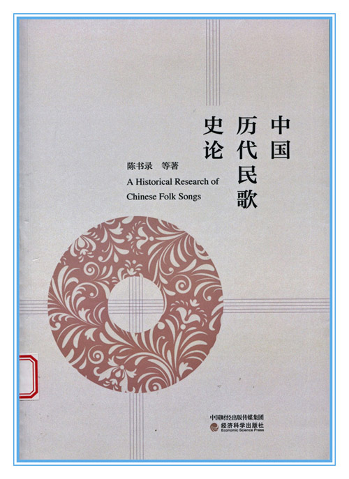 第十五屆社科獎一等獎簡介（第一部分）