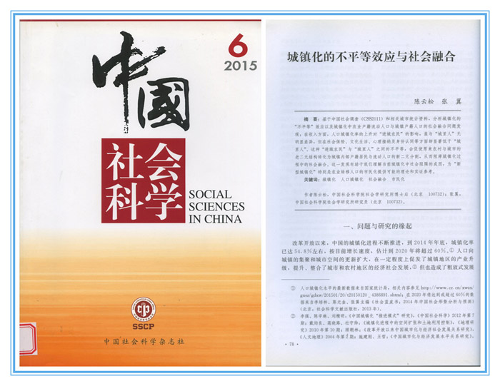 第十五屆社科獎一等獎簡介（第二部分）