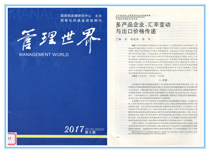 第十五屆社科獎一等獎簡介（第二部分）