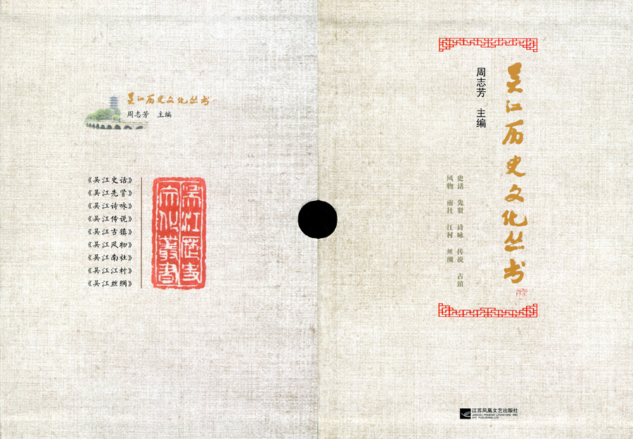 “吳江歷史文化叢書”