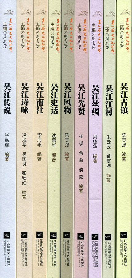 “吳江歷史文化叢書”