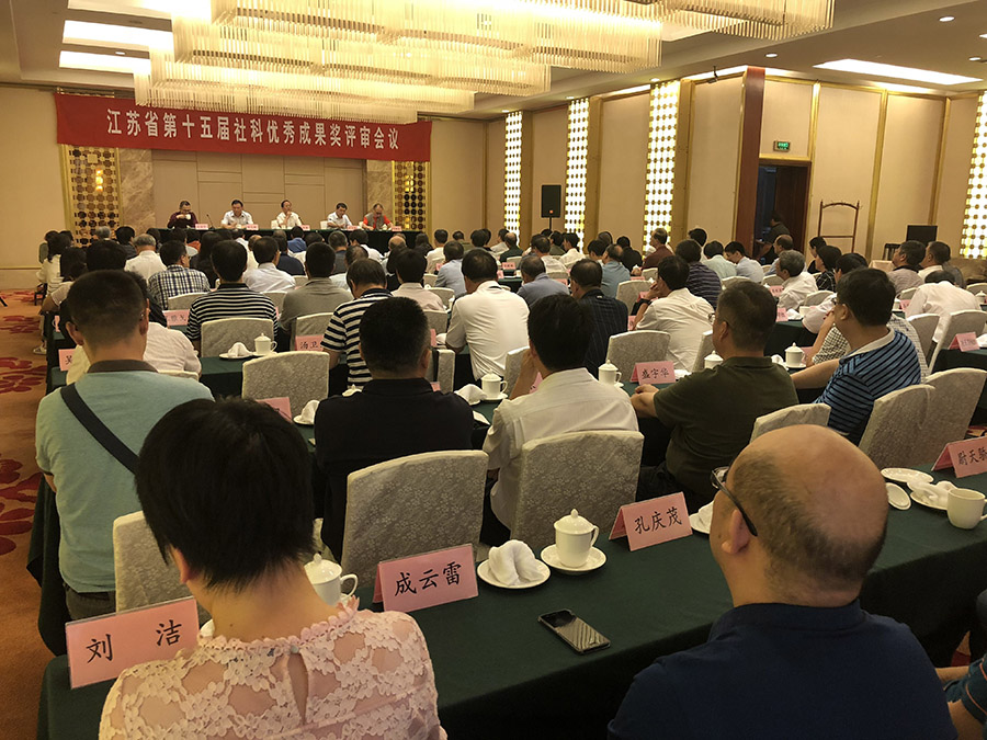 省第十五屆社科優秀成果評獎完成復評工作