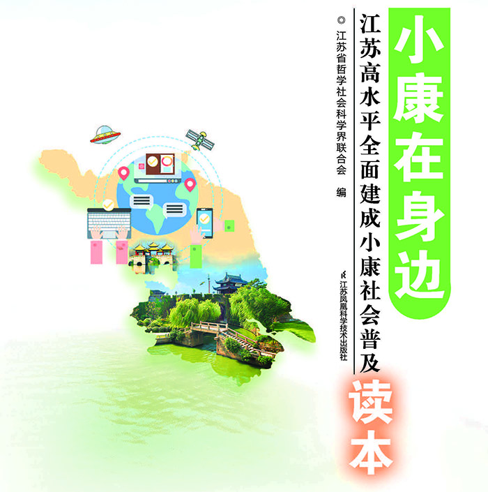小康在身邊
