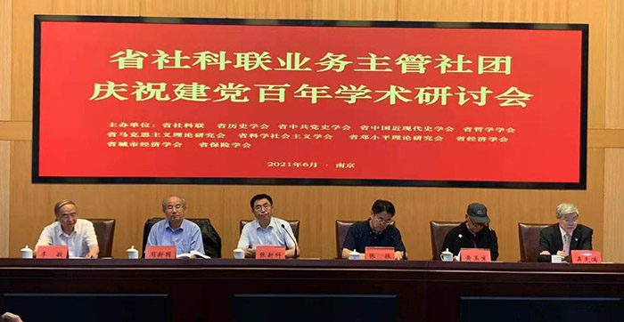 省社科聯(lián)業(yè)務(wù)主管社團舉行慶祝建黨百年學(xué)術(shù)研討會