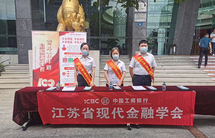 江蘇省現代金融學會開展學黨史宣傳活動