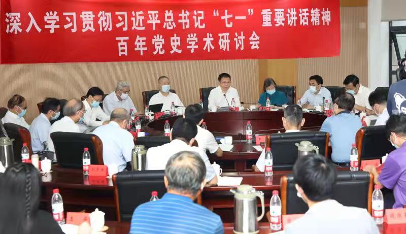 省中共黨史學會在南京舉辦百年黨史學術研討會