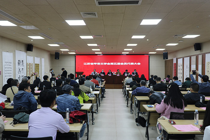 省甲骨文學會召開第五屆會員代表大會