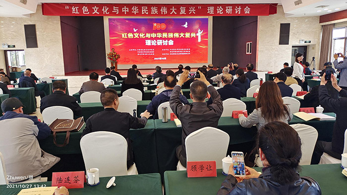 省炎黃文化研究會舉辦“紅色文化與中華民族偉大復興”理論研討會