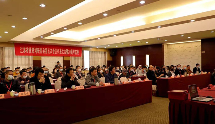 省徐悲鴻研究會第五次會員代表大會暨成立20周年慶典在南京舉行