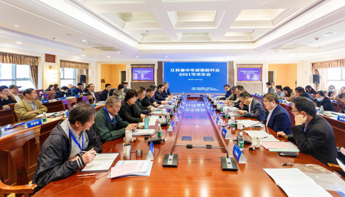 省中華成語研究會舉辦2021學術年會