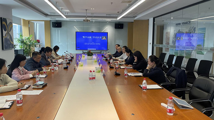 江蘇省金融學(xué)會在南京舉辦“數(shù)字金融”學(xué)術(shù)沙龍