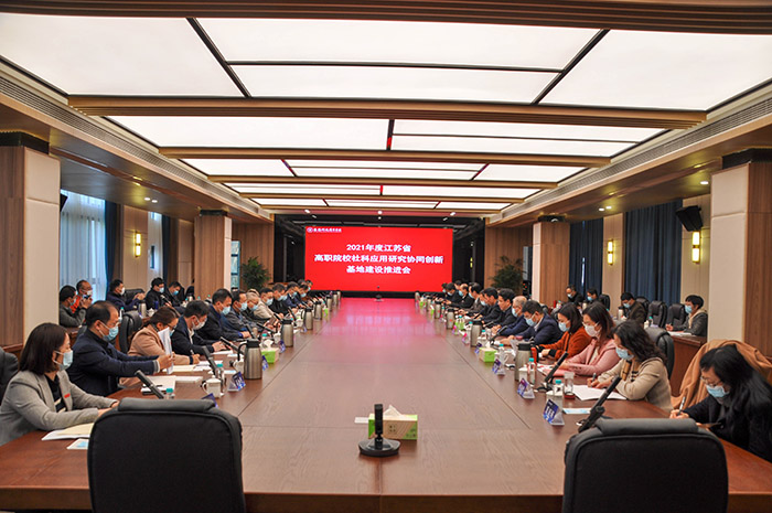 江蘇省高職院校社科應用研究協(xié)同創(chuàng)新基地建設工作推進會在無錫召開