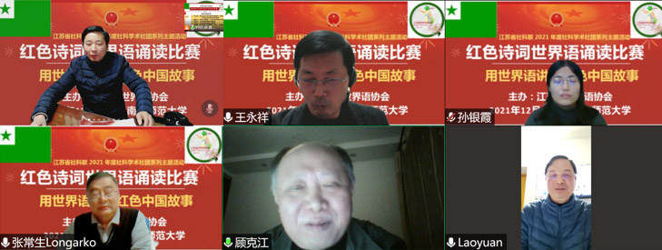 省世界語協會舉辦“用世界語講好中國故事”紅色詩詞誦讀比賽