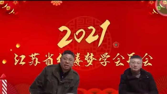 省紅樓夢學(xué)會(huì)召開2021學(xué)術(shù)年會(huì)
