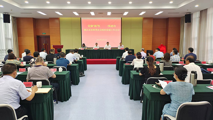 鎮江市社科聯召開社科類社會組織黨建工作會議