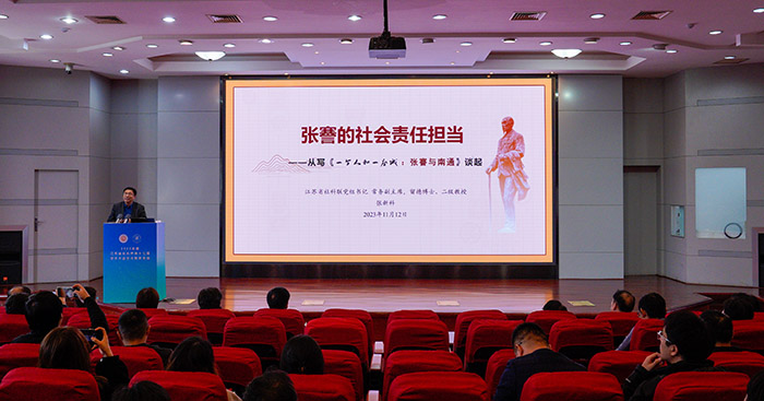 省社科界第十七屆學術大會學術聚焦專場在南通舉行