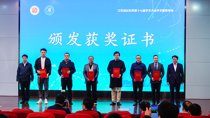 省社科界第十七屆學術大會學術聚焦專場在南通舉行