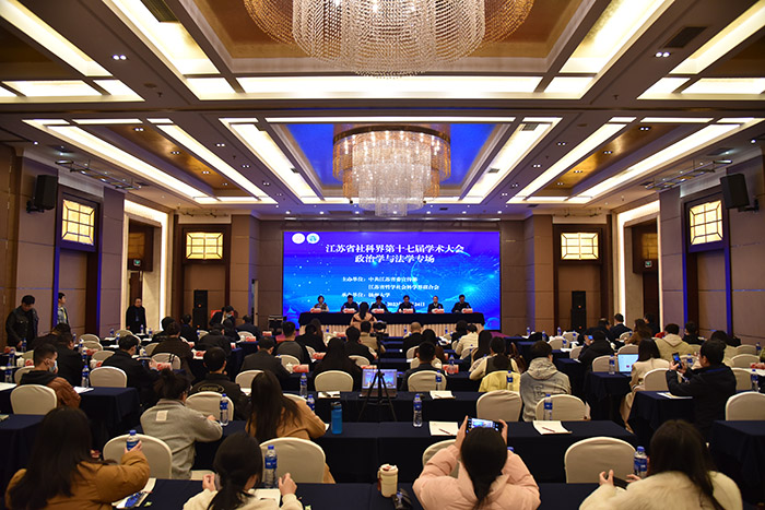 省社科界第十七屆學術大會政治學與法學專場在揚州舉行