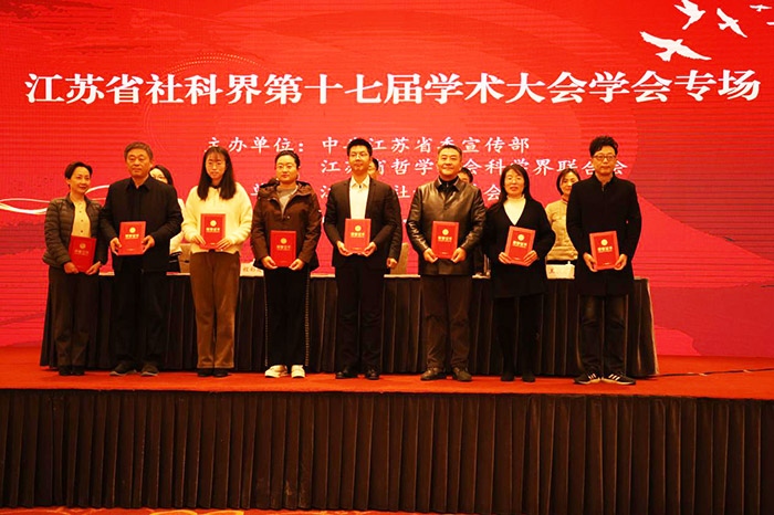 省社科界第十七屆學(xué)術(shù)大會(huì)學(xué)會(huì)專場(chǎng)在南京召開