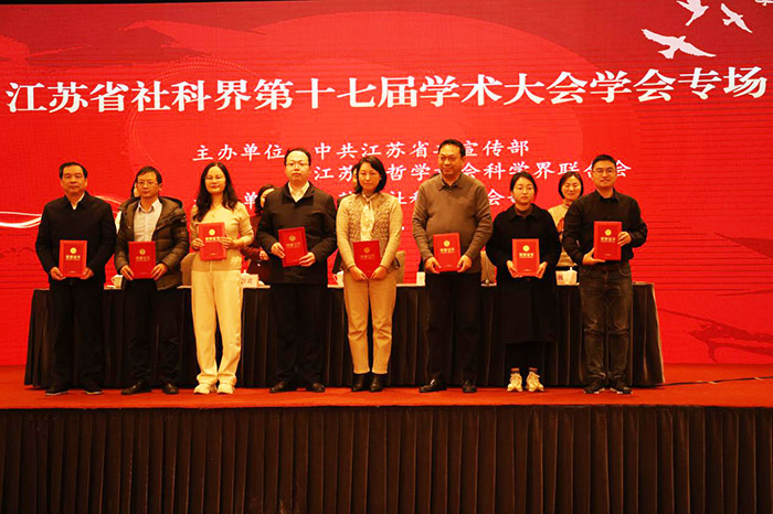 省社科界第十七屆學(xué)術(shù)大會(huì)學(xué)會(huì)專場(chǎng)在南京召開
