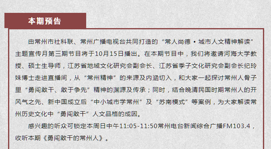 “一市一品”：打造“常人尚德”社科品牌 彰顯文明建設“常州高度”