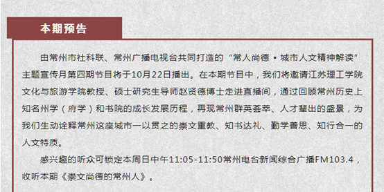 “一市一品”：打造“常人尚德”社科品牌 彰顯文明建設“常州高度”