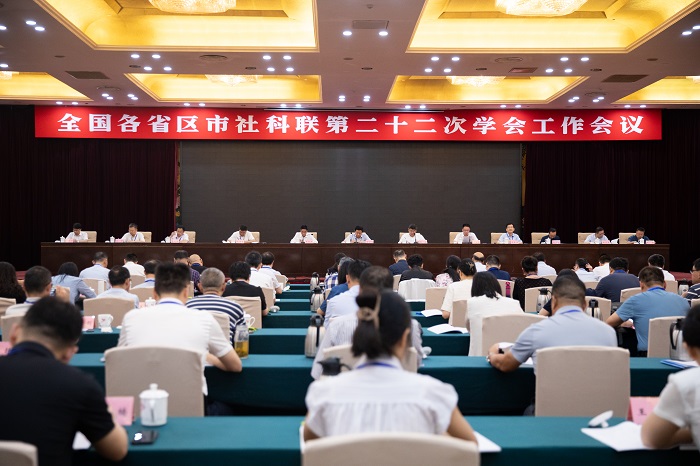 全國各省區市社科聯第二十二次學會工作會議在南昌召開