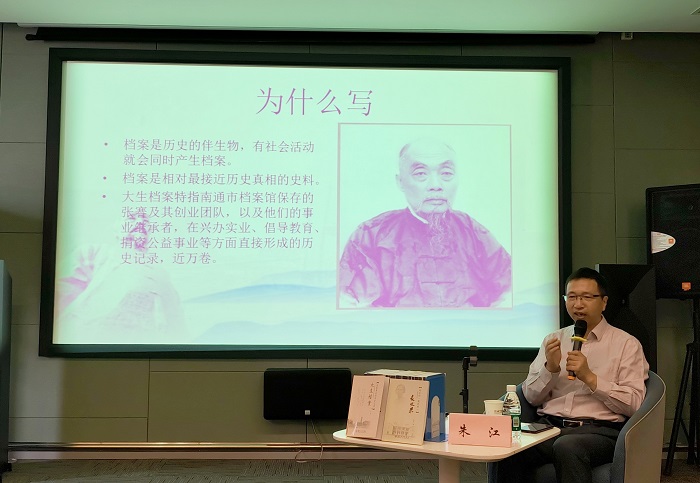 通州舉辦《大生檔案》品讀會