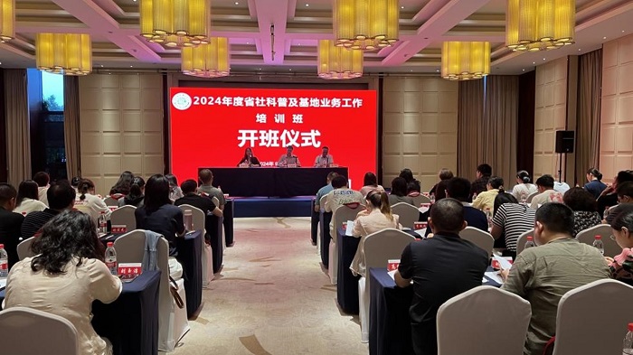 2024年省社科普及基地業務工作培訓班在連云港舉辦