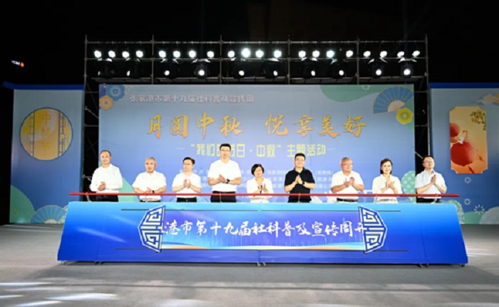 張家港市第十九屆社科普及宣傳周開幕