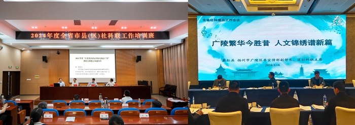 揚州市積極打造縣級社科聯的“廣陵模板”