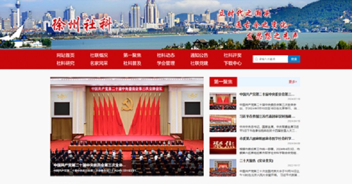 徐州市社科聯(lián)持續(xù)發(fā)力推動法治化營商環(huán)境建設(shè) ——300項研究成果助力法治化營商環(huán)境建設(shè)