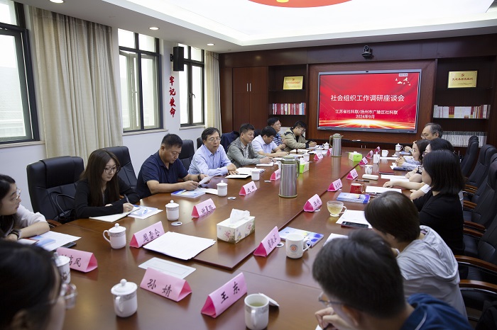 省社科聯學會部與揚州市廣陵區社科聯開展社會組織工作學習座談