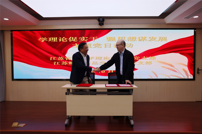 省鄧小平理論研究會功能型黨支部與江蘇糧油商品交易市場黨支部開展黨建共建活動