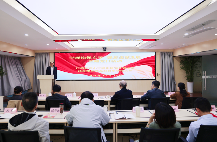 省鄧小平理論研究會功能型黨支部與江蘇糧油商品交易市場黨支部開展黨建共建活動