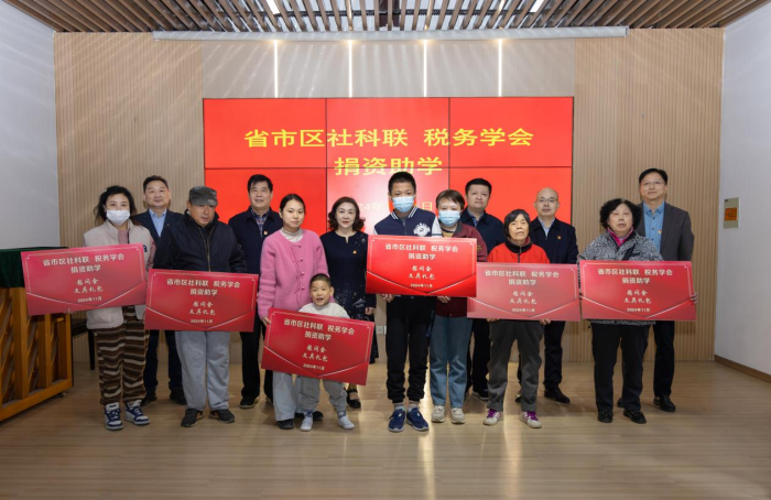 省社科聯(lián)聯(lián)合省稅務(wù)學(xué)會開展主題黨建活動