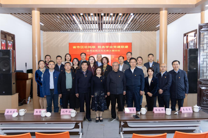 省社科聯(lián)聯(lián)合省稅務(wù)學(xué)會開展主題黨建活動