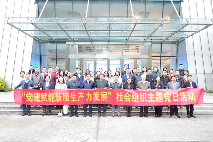 省社科聯舉辦社會組織“黨建賦能新質生產力發展”主題黨日活動