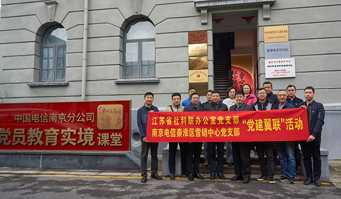 中共江蘇省社科聯辦公室黨支部開展“黨建翼聯”主題黨日活動