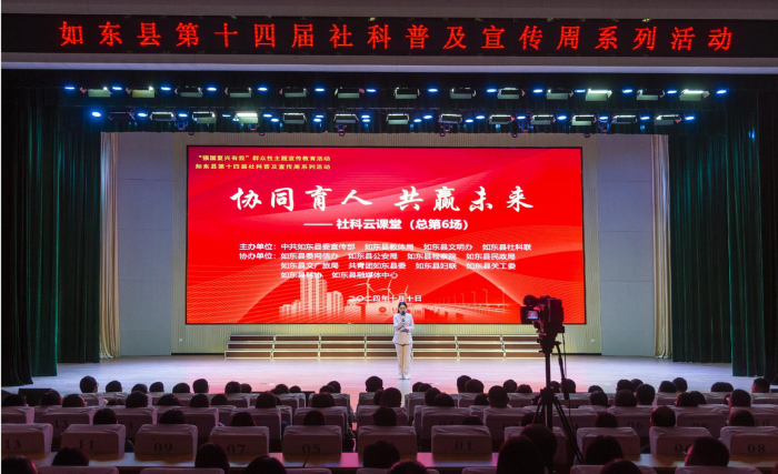 如東縣舉辦“協同育人 共贏未來”社科云課堂活動