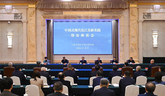 “中國式現代化江蘇新實踐”理論座談會及研究叢書發布會在南京召開