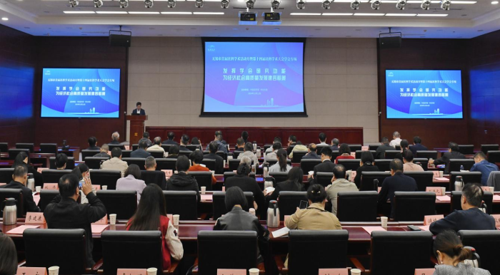 無錫市舉行首屆社科學術活動月暨第十四屆社科學術大會學會專場