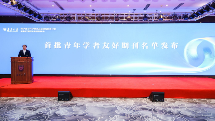 哲學社會科學期刊高質量發展研討會在南京大學舉行 曲福田出席