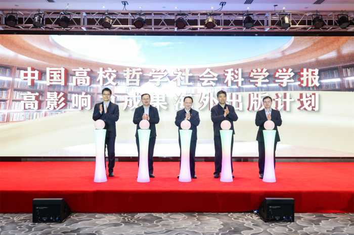 哲學社會科學期刊高質量發展研討會在南京大學舉行 曲福田出席