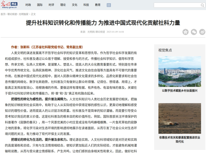張新科：提升社科知識轉化和傳播能力 為推進中國式現代化貢獻社科力量