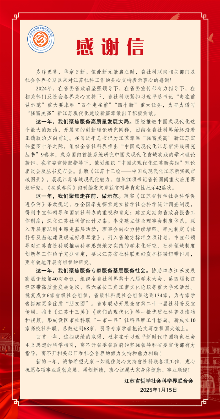 省社科聯致相關部門及社會各界感謝信