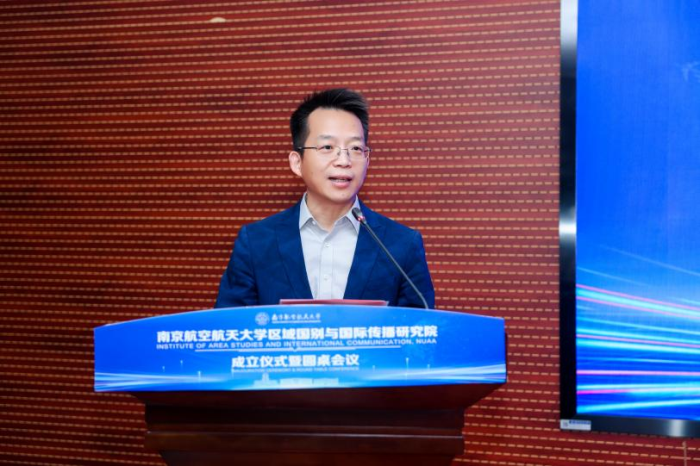 南京航空航天大學區域國別與國際傳播研究院成立儀式暨圓桌會議舉行