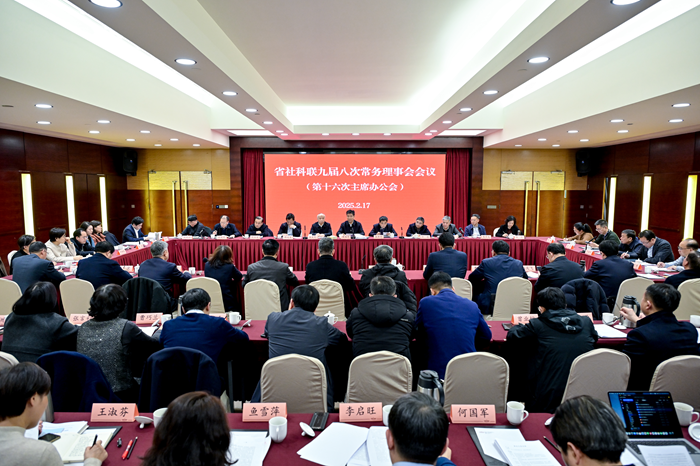 省社科聯九屆五次理事會會議和九屆八次常務理事會會議在寧召開