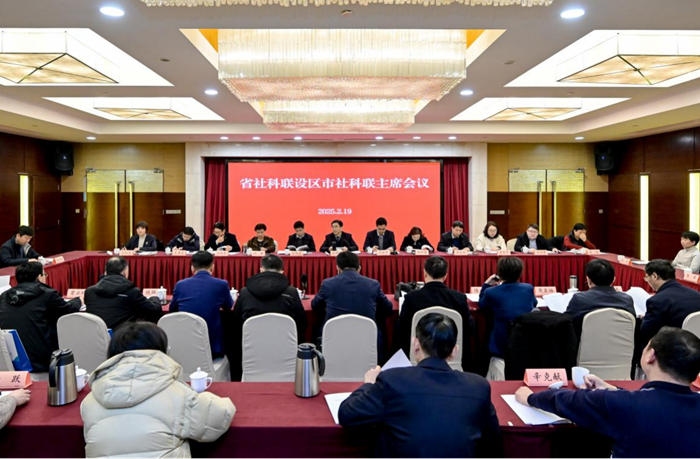 2024年度全省設區市社科聯主席會議在南京召開