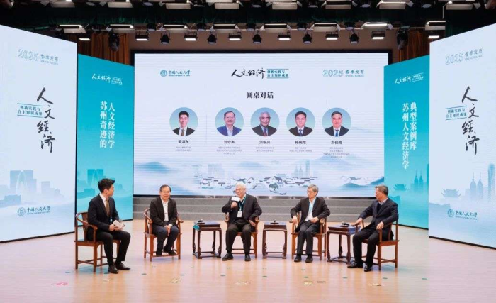 2025人文經(jīng)濟蘇州論壇暨人文經(jīng)濟創(chuàng)新實踐與自主知識成果發(fā)布會舉行